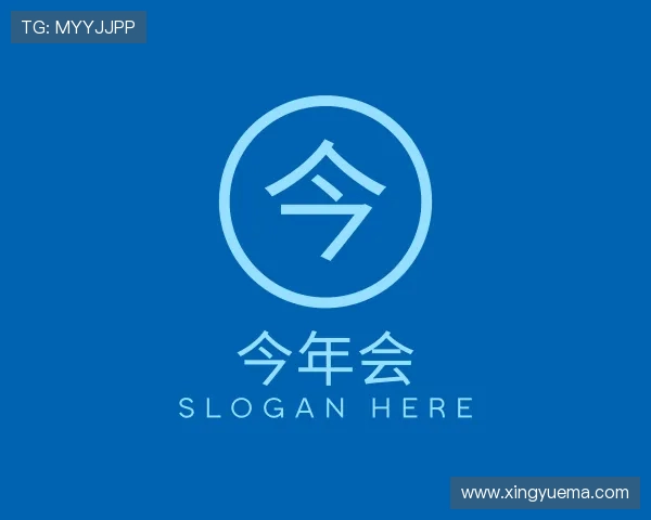 认识今年会官方网站